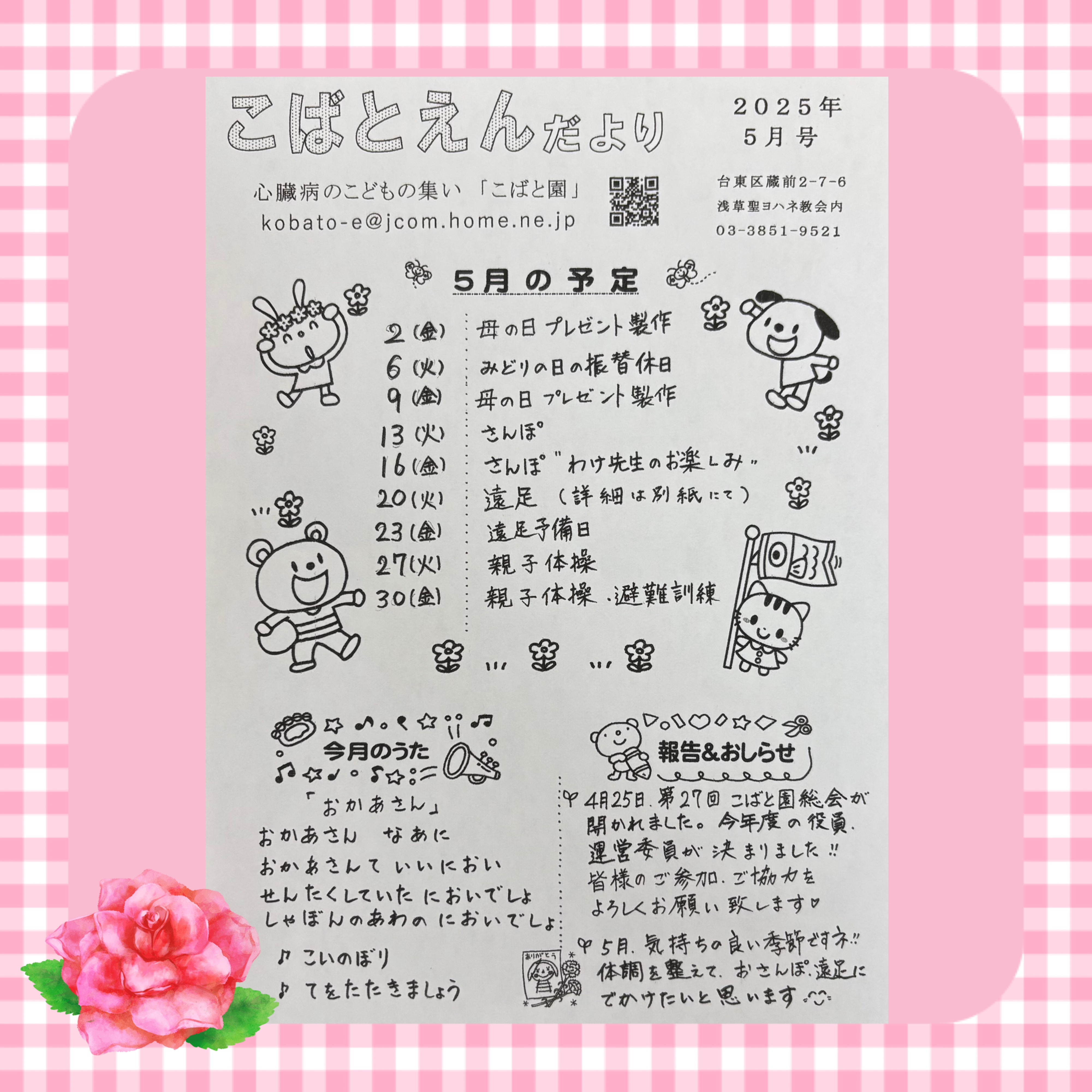 今月のお知らせ